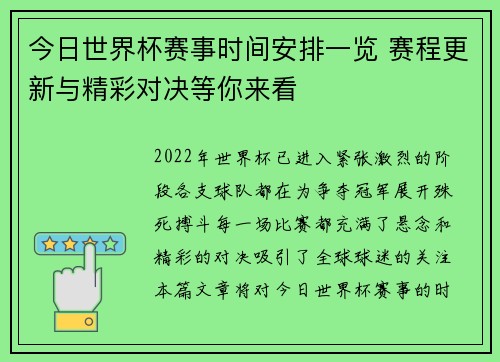 今日世界杯赛事时间安排一览 赛程更新与精彩对决等你来看
